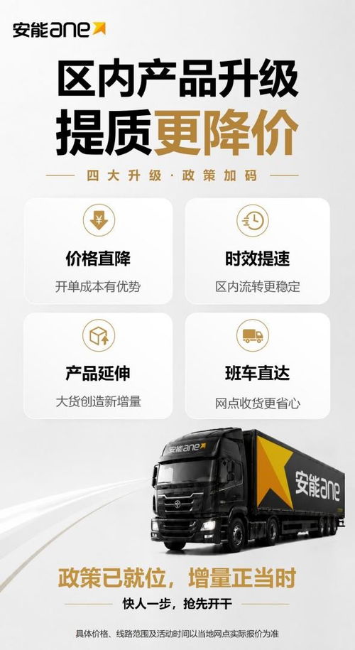 安能物流16周年 戰(zhàn)略升級(jí)顯決心，百日拓網(wǎng)開(kāi)啟新篇章