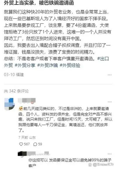 迷霧中的“工廠考察” 一場未完成的訪問