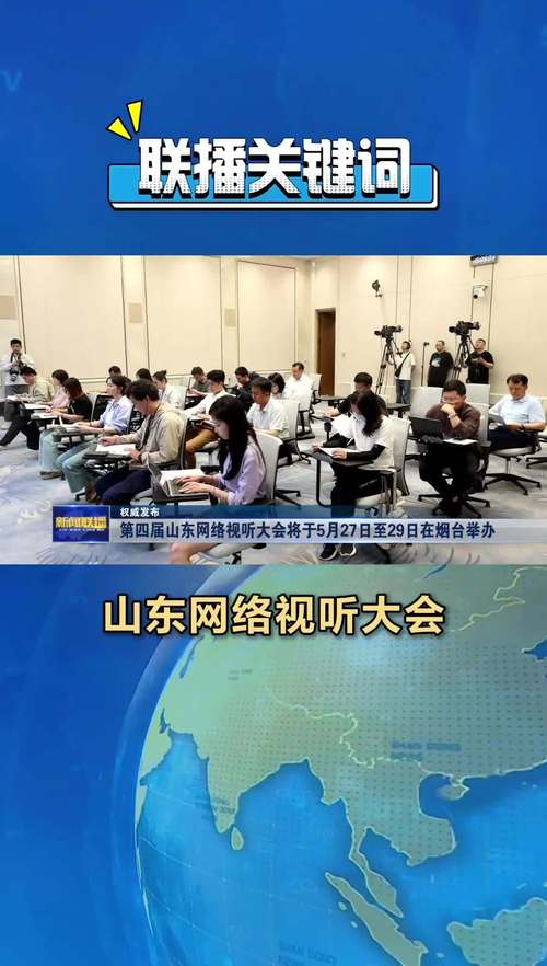 網絡視聽大會與神二十乘組 五月末的雙重盛事