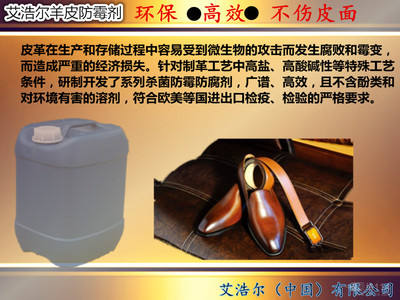【廣州艾浩爾羊皮防霉劑AEM5700-PG價格_廣州艾浩爾羊皮防霉劑AEM5700-PG廠家】- 